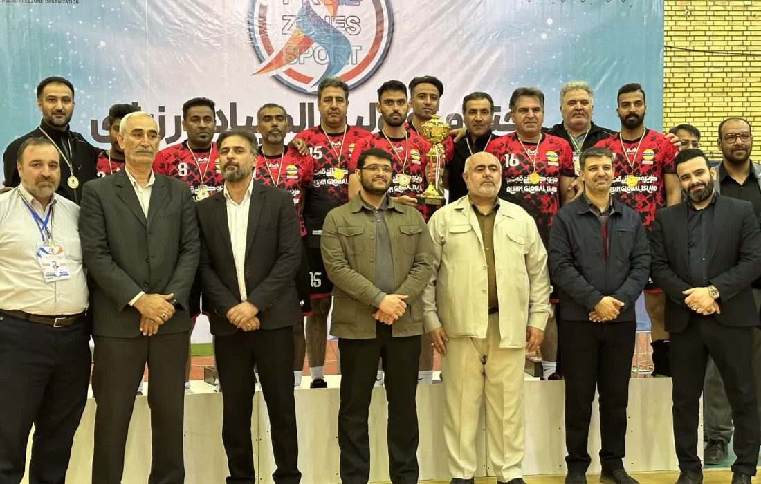 قهرمانی تیم والیبال منطقه آزاد قشم در نخستین المپیاد ورزشی کارکنان مناطق آزاد کشور