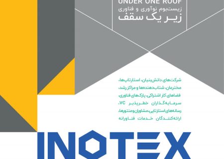 معرفی فرصت های تکنولوژی و هوشمندسازی قشم در نمایشگاه INOTEX 2024 / فرآیند حضور و فعالیت شرکت های دانش بنیان در قشم تسهیل می شود